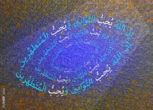 لوحة بعنوان : إن الله يحب التوابين – تصميم : د. هانيبال يوسف حرب