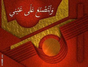 – لوحة بعنوان : ولتصنع على عيني – تصميم : د. هانيبال يوسف حرب